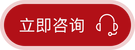 在线咨询